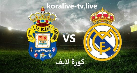 مشاهدة مباراة ريال مدريد ولاس بالماس بث مباشر كورة لايف الموافق 27-9-2023 في الدوري الاسباني